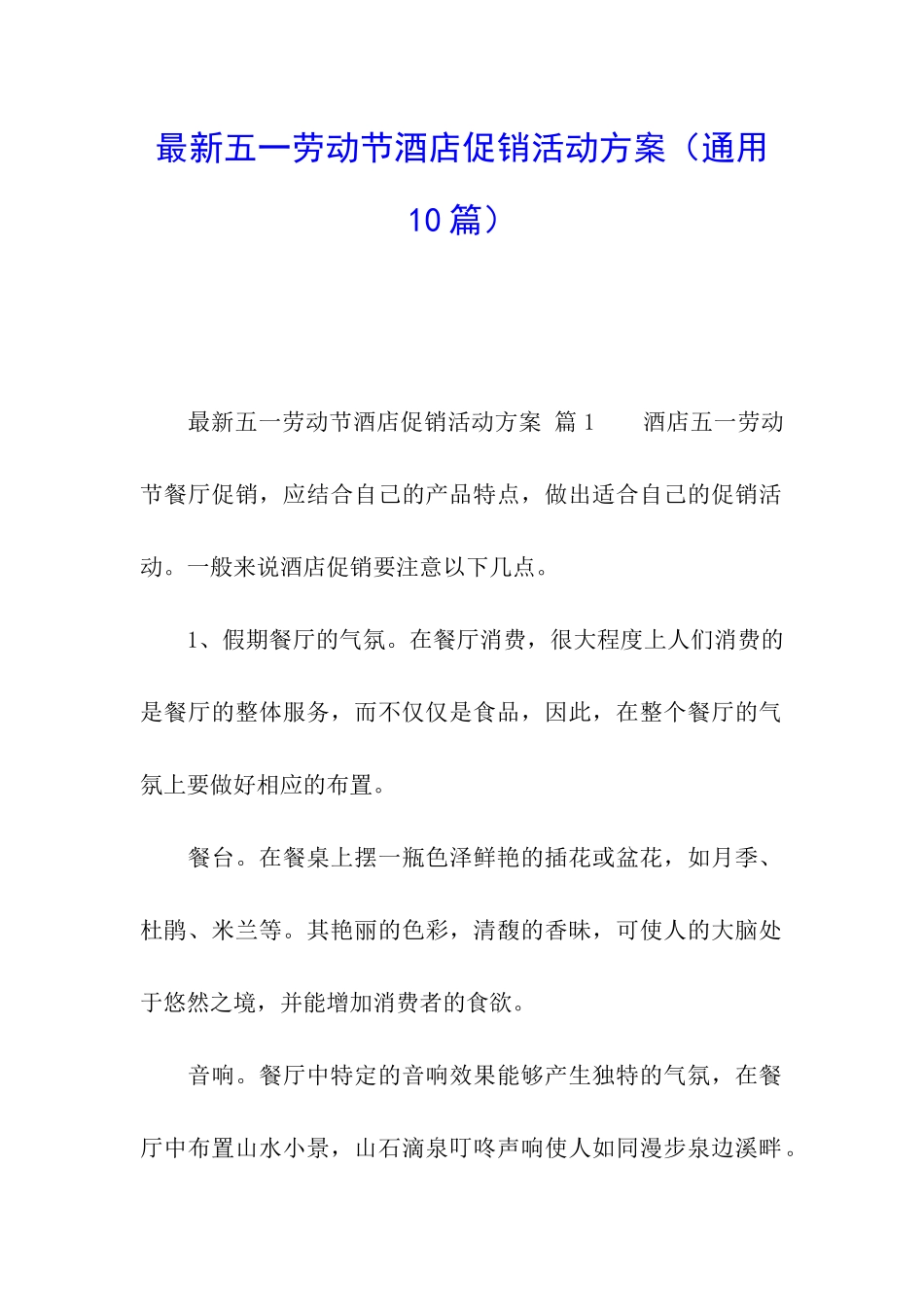 最新五一劳动节酒店促销活动方案_第1页