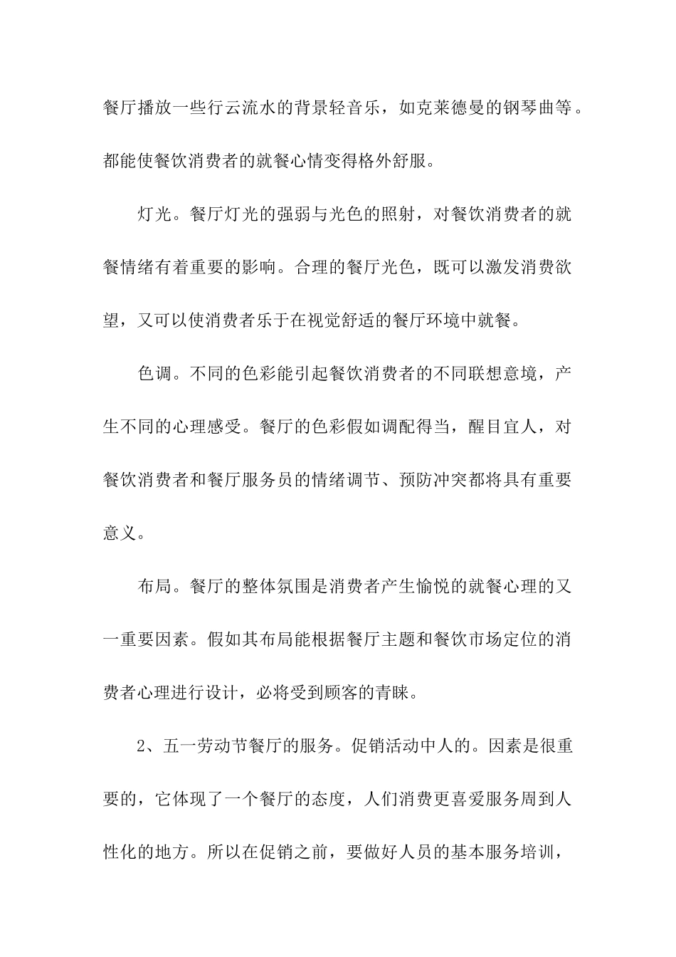 最新五一劳动节酒店促销活动方案_第2页