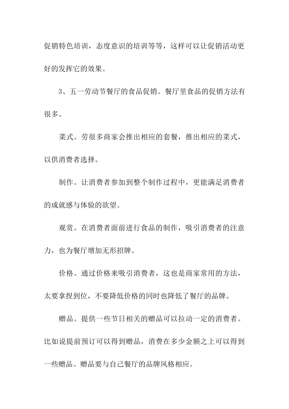 最新五一劳动节酒店促销活动方案_第3页