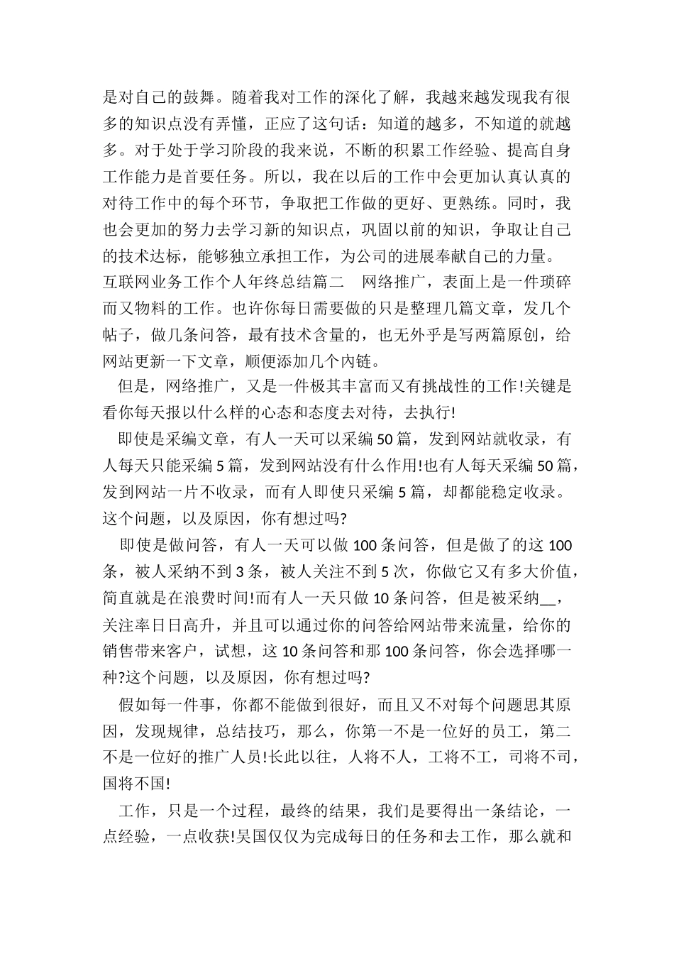 最新互联网业务工作个人年终总结汇总_第2页