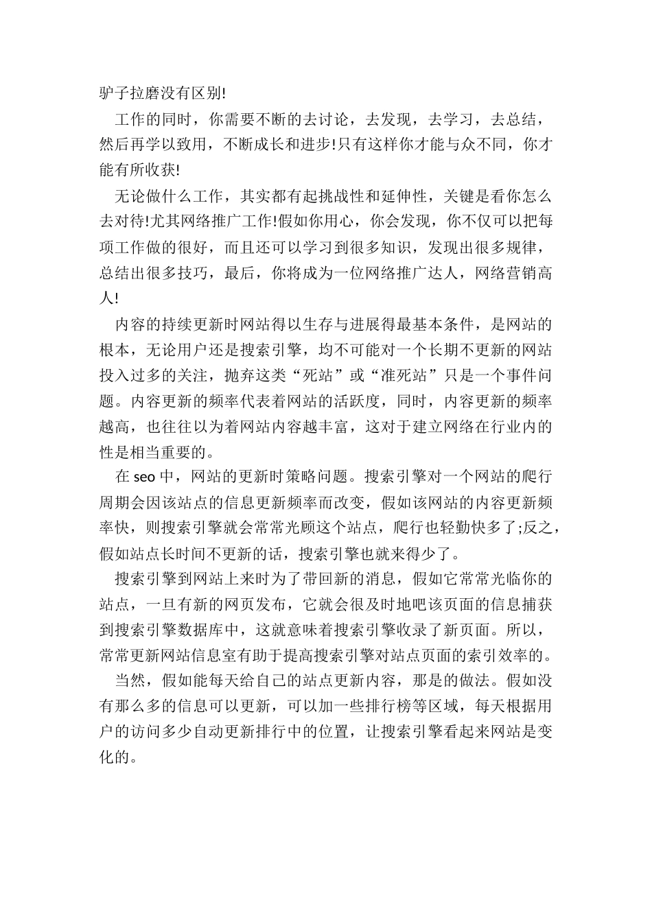 最新互联网业务工作个人年终总结汇总_第3页