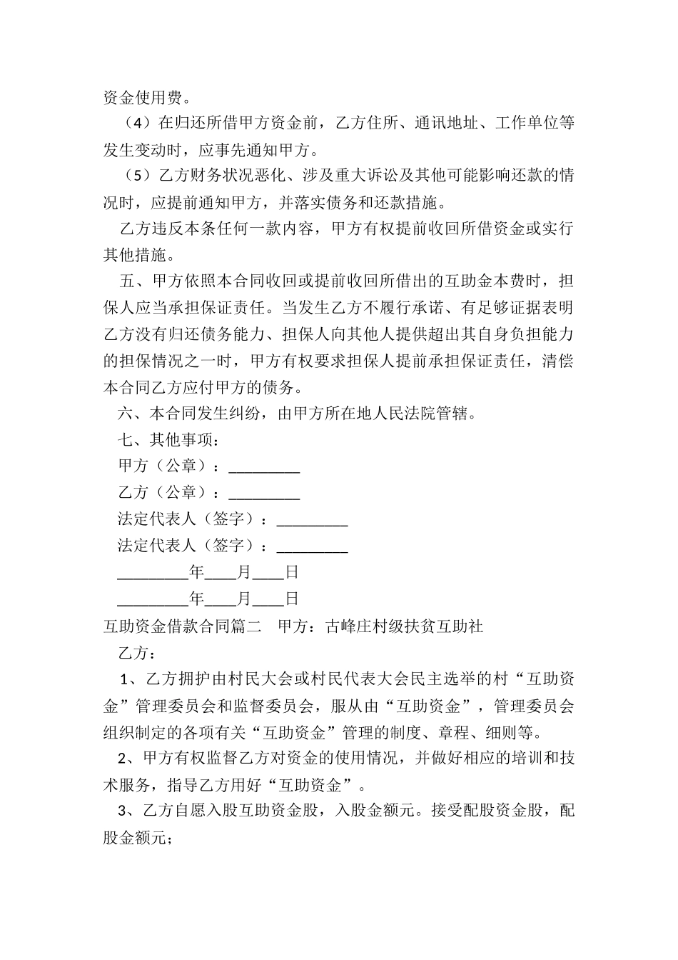 最新互助资金借款合同优质_第2页