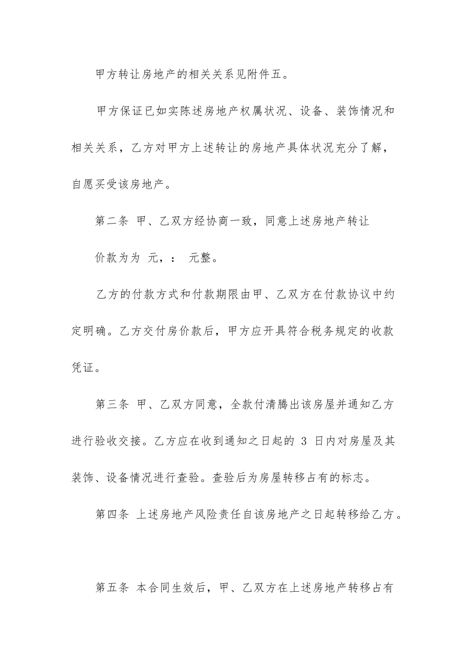 最新二手集资房买卖合同_第2页