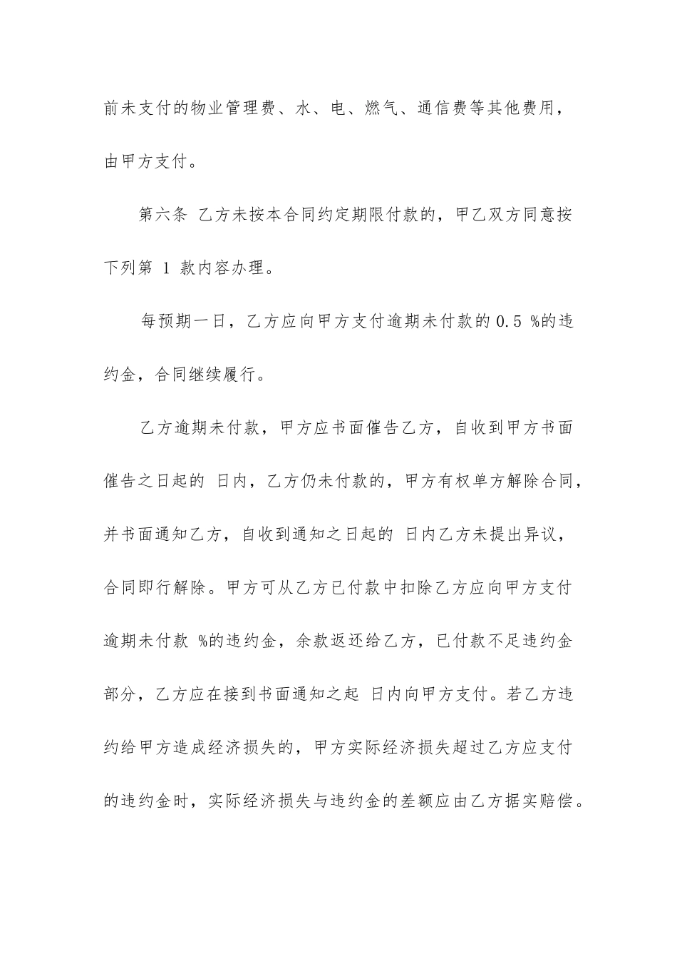 最新二手集资房买卖合同_第3页