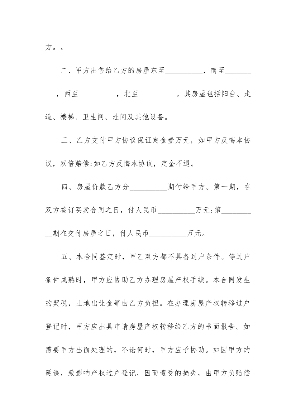 最新二手集资房买卖合同版本_第2页