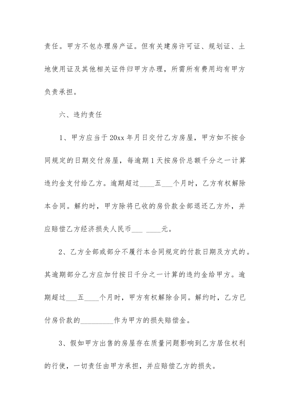 最新二手集资房买卖合同版本_第3页