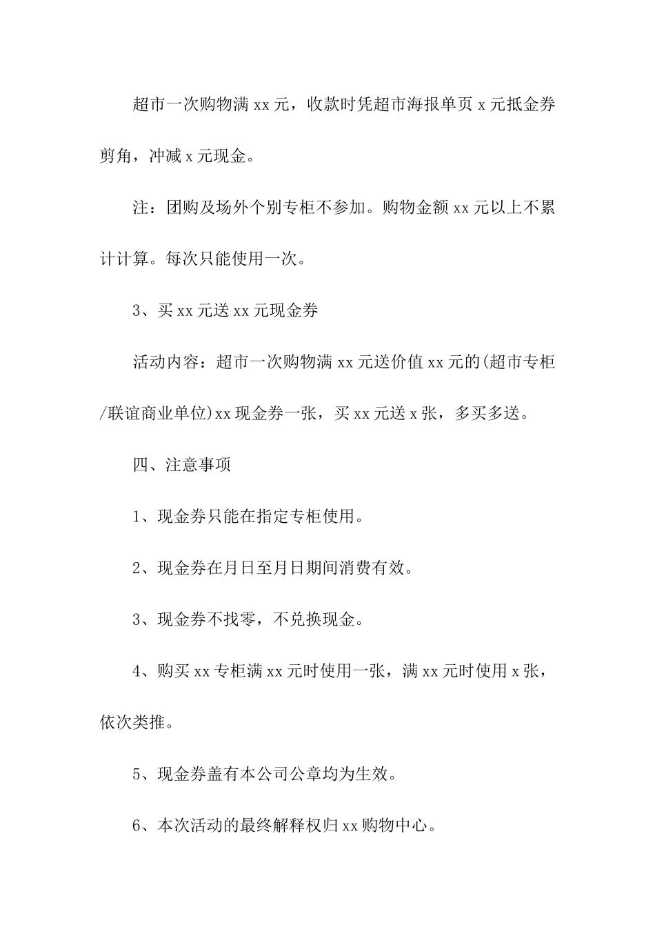 最新五一活动策划方案_第2页