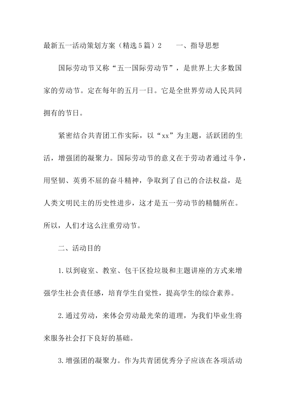 最新五一活动策划方案_第3页