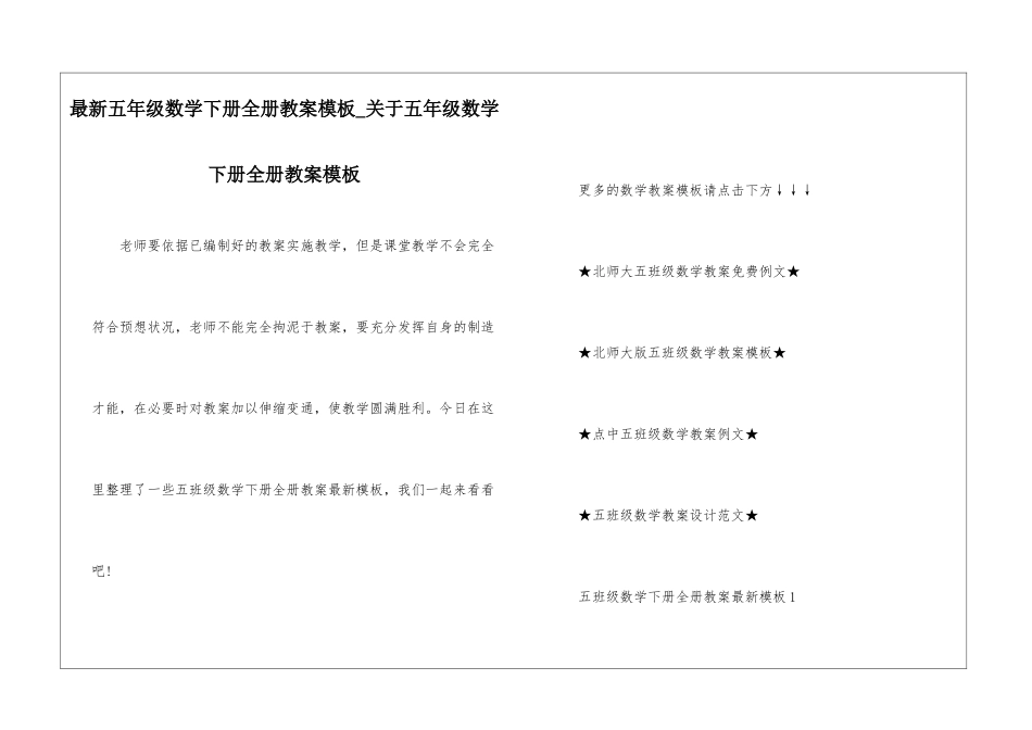 最新五年级数学下册全册教案模板-关于五年级数学下册全册教案模板_第1页