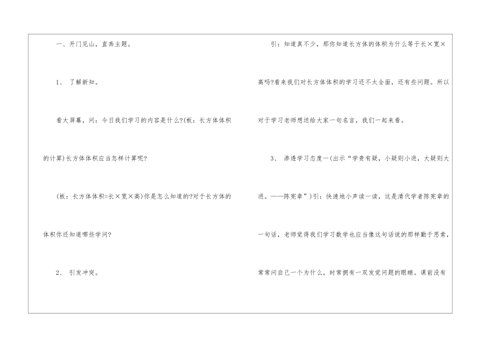 最新五年级数学下册全册教案模板-关于五年级数学下册全册教案模板_第2页