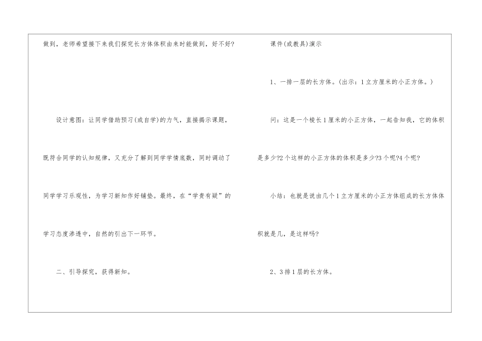 最新五年级数学下册全册教案模板-关于五年级数学下册全册教案模板_第3页
