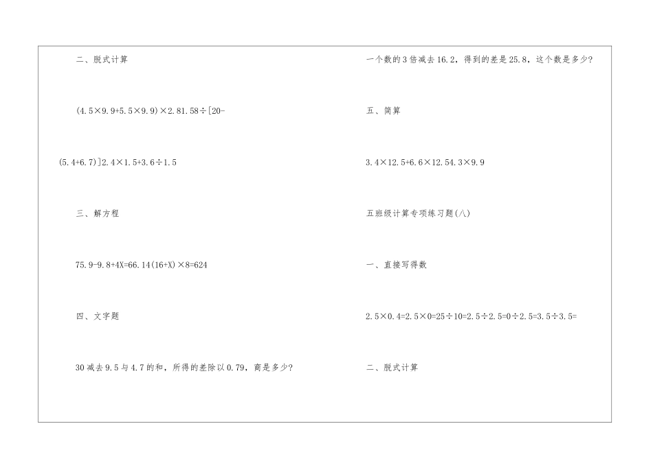 最新五年级上册数学复习资料_第3页