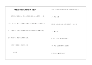 最新五年级上册数学复习资料