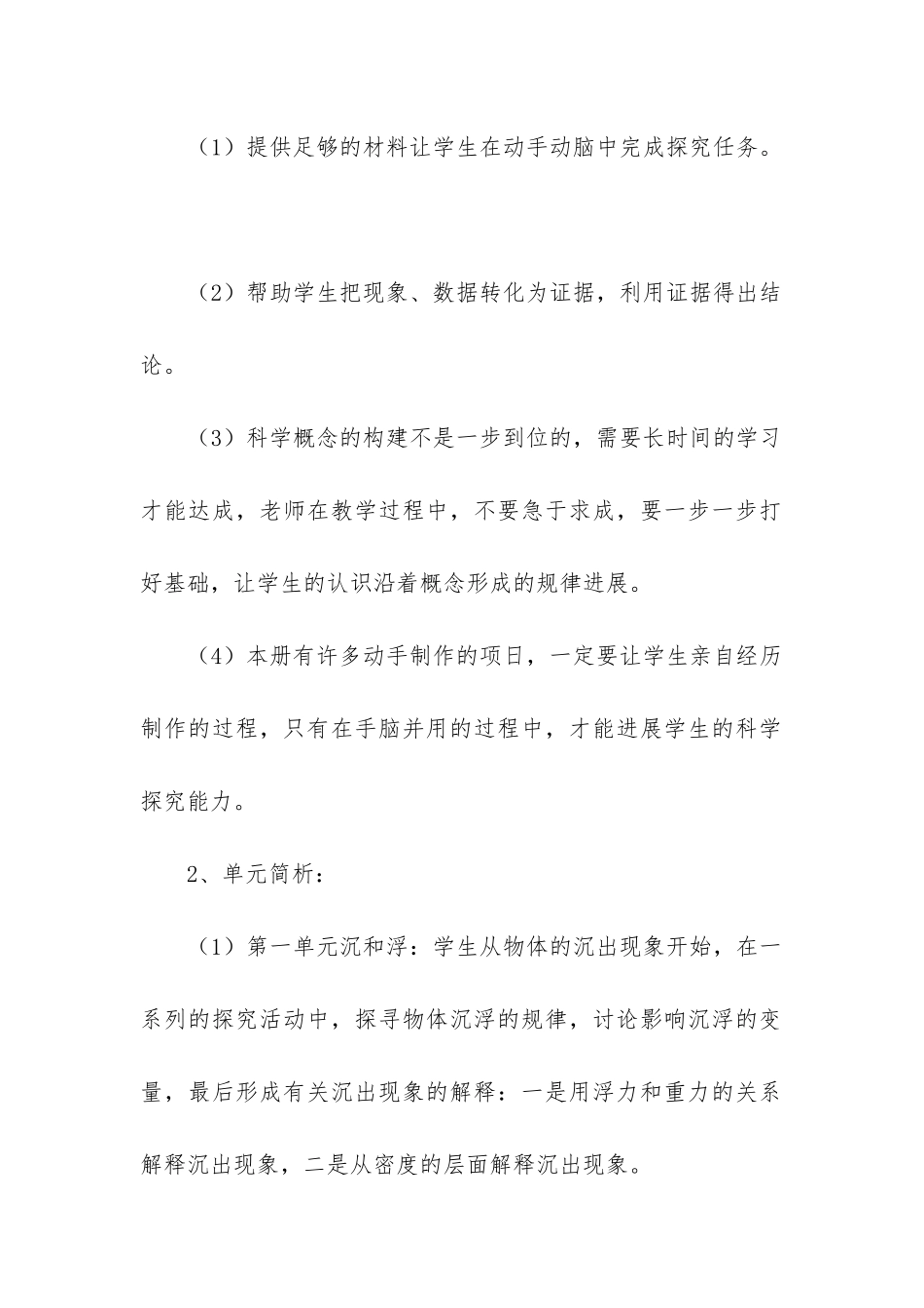 最新五年级上册教学计划_第2页