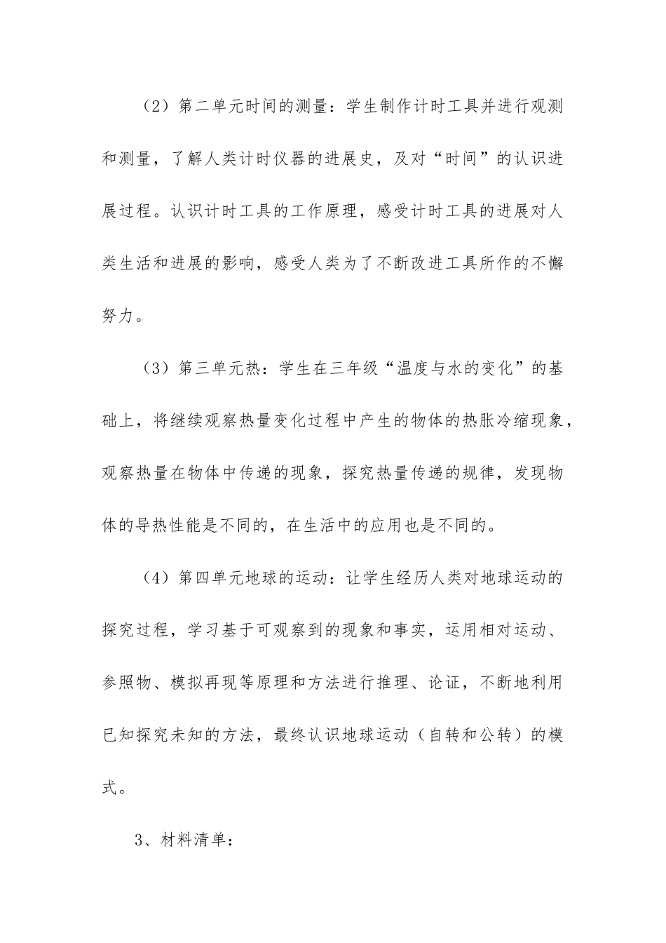 最新五年级上册教学计划_第3页