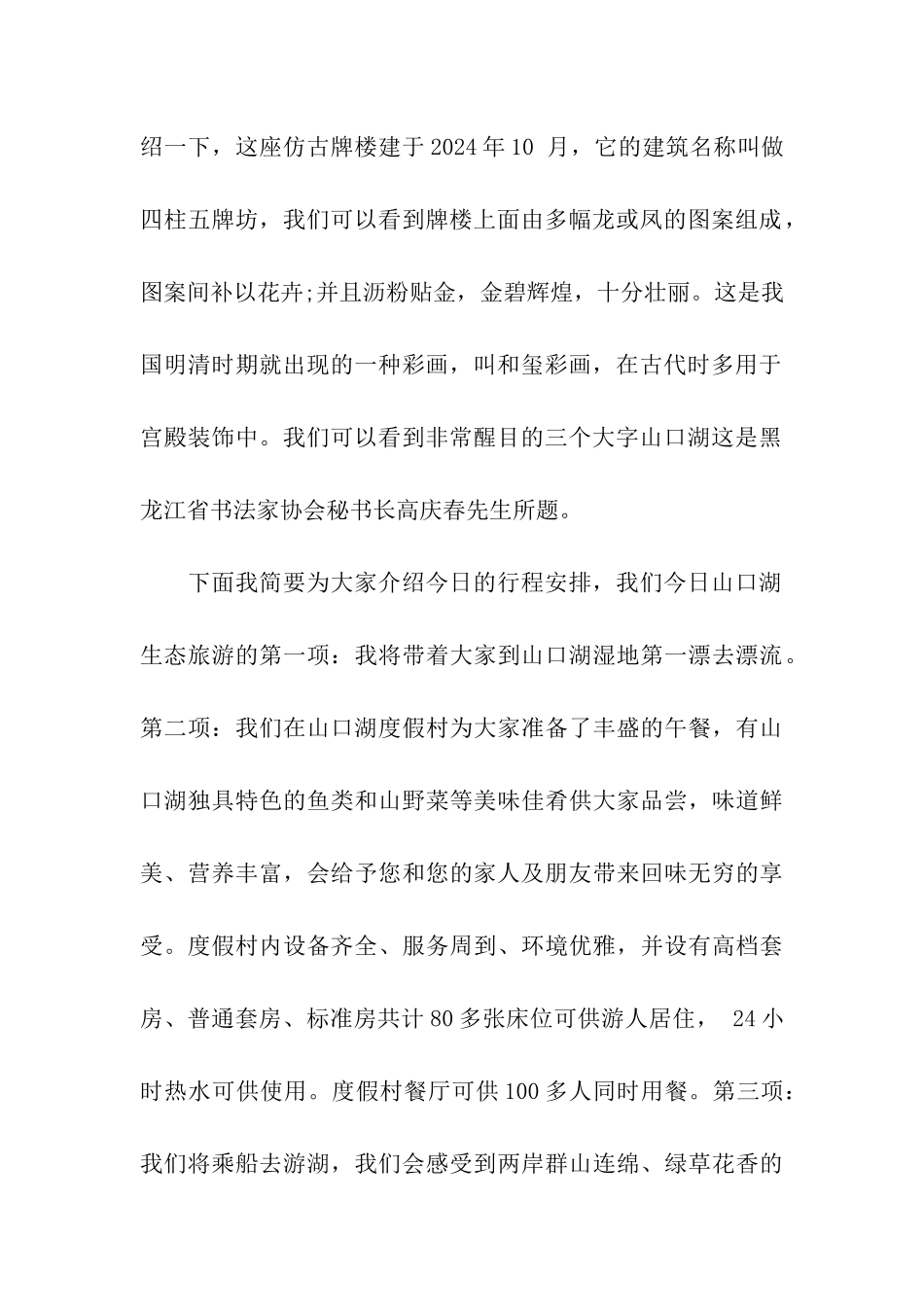 最新五大连池解说词_第2页