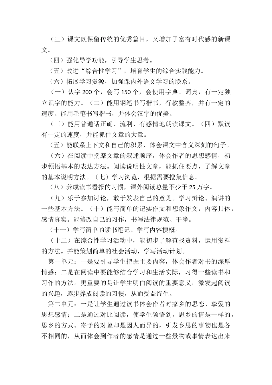 最新五年级教学计划_第2页