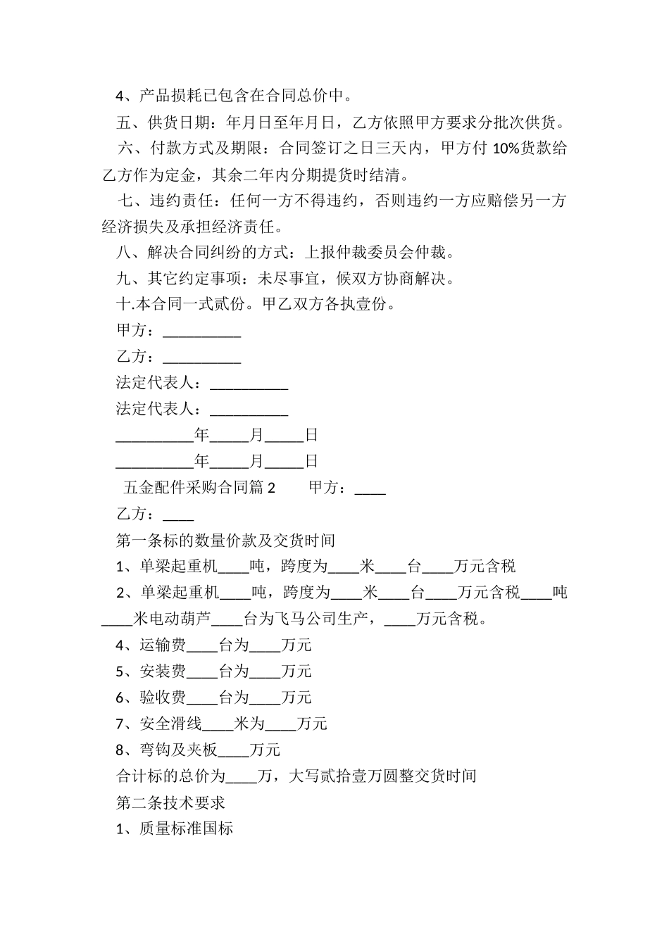 最新五金配件采购合同_第2页
