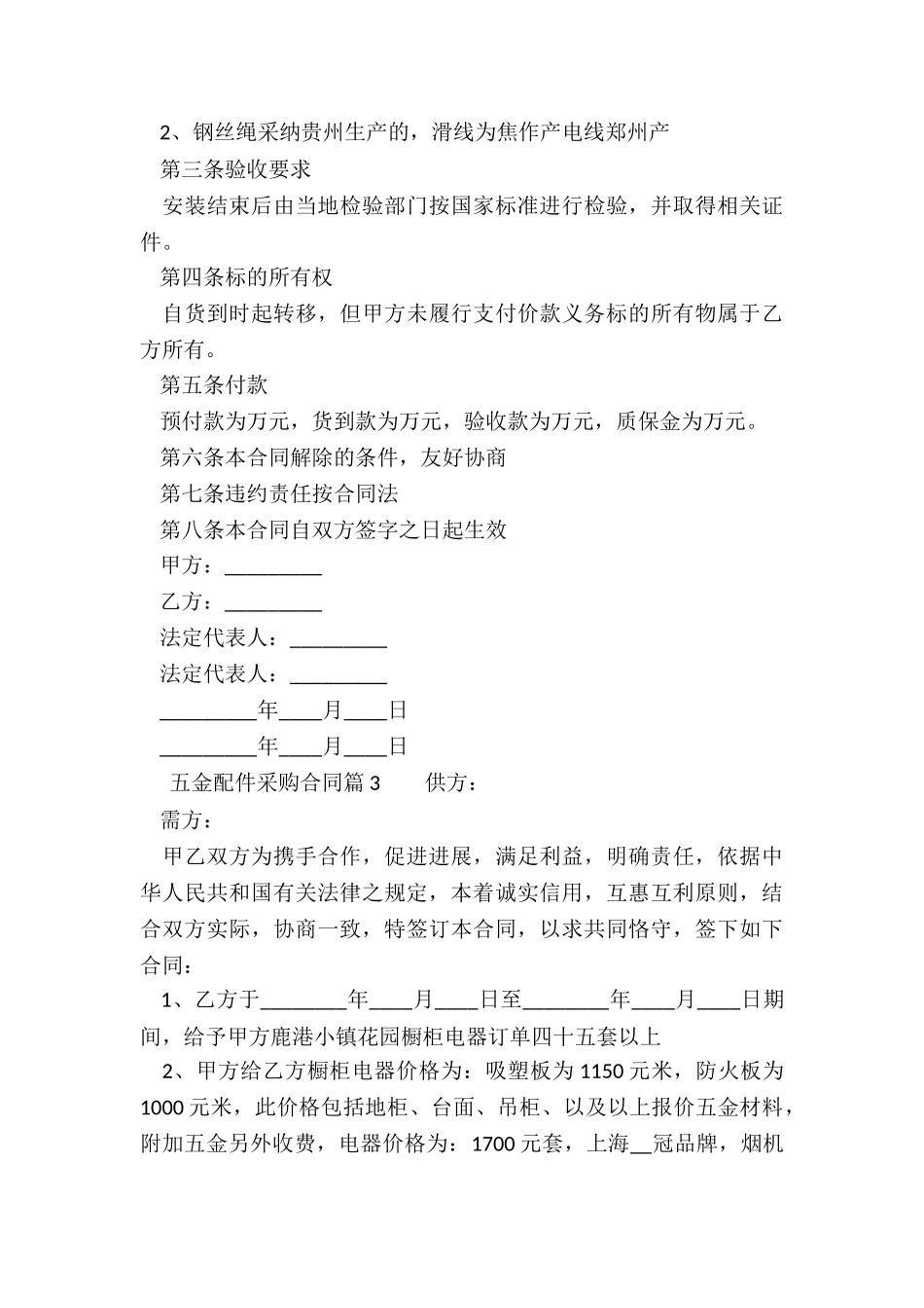 最新五金配件采购合同_第3页