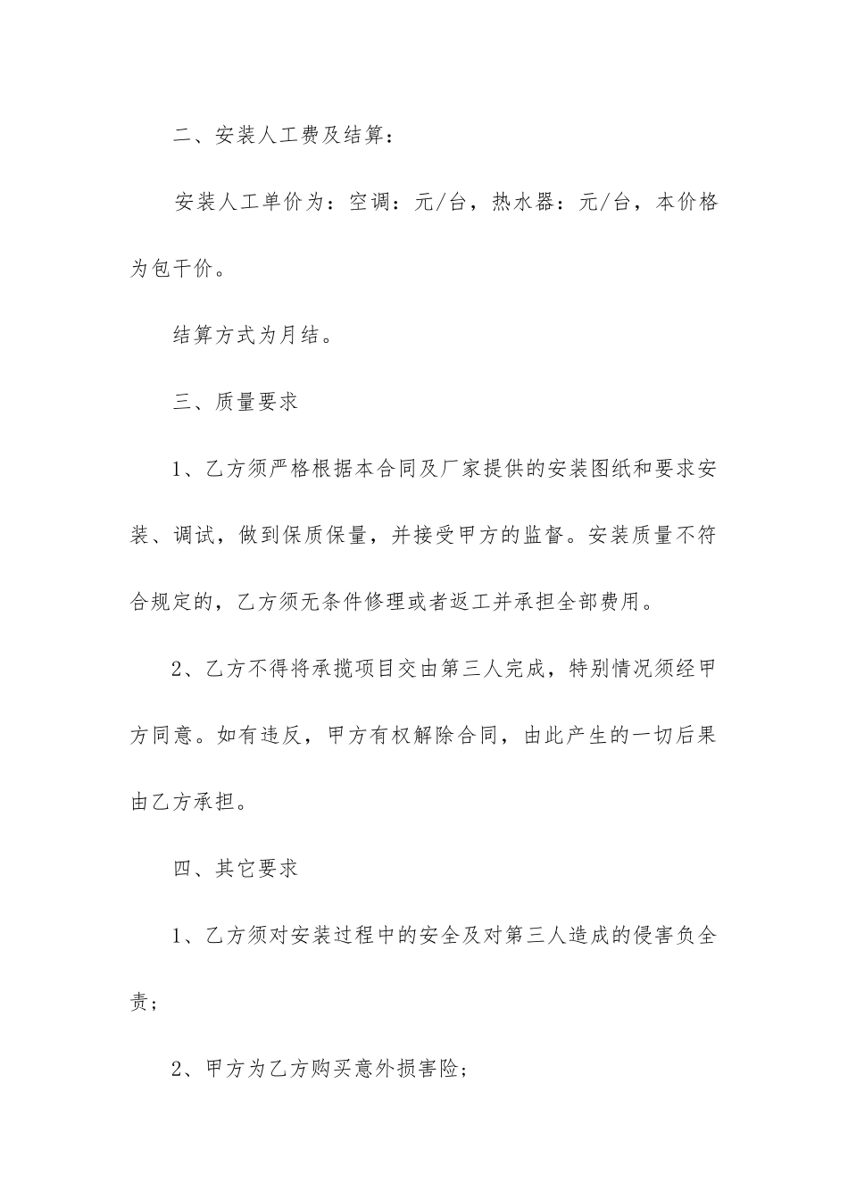 最新五金配件安装承揽合同_第2页