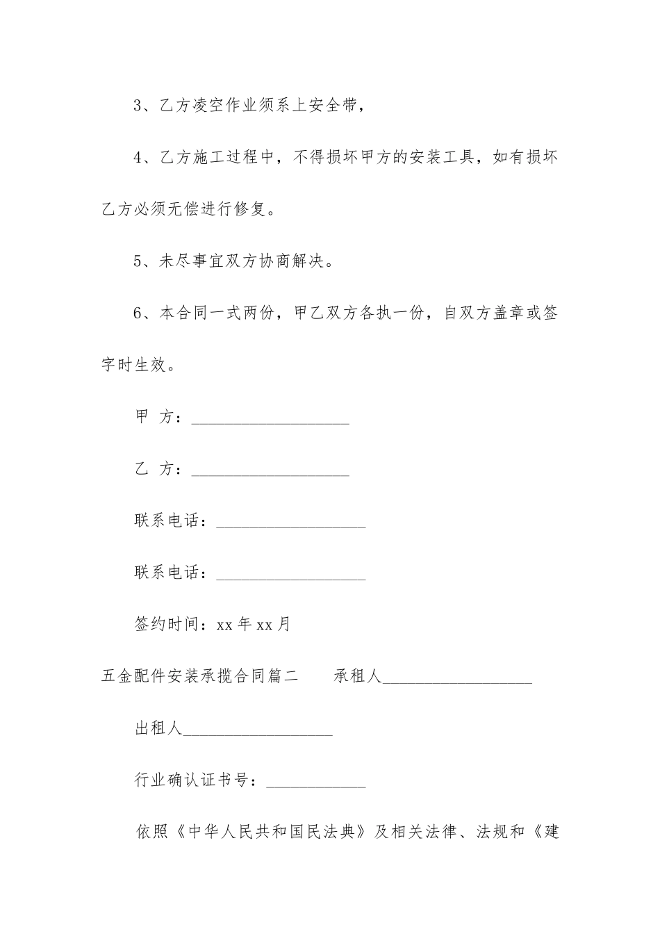 最新五金配件安装承揽合同_第3页