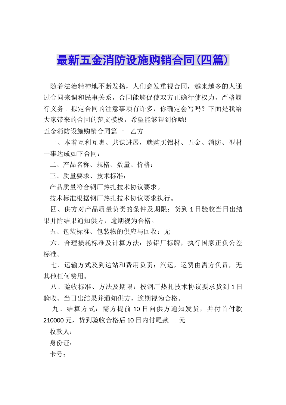 最新五金消防设施购销合同_第1页