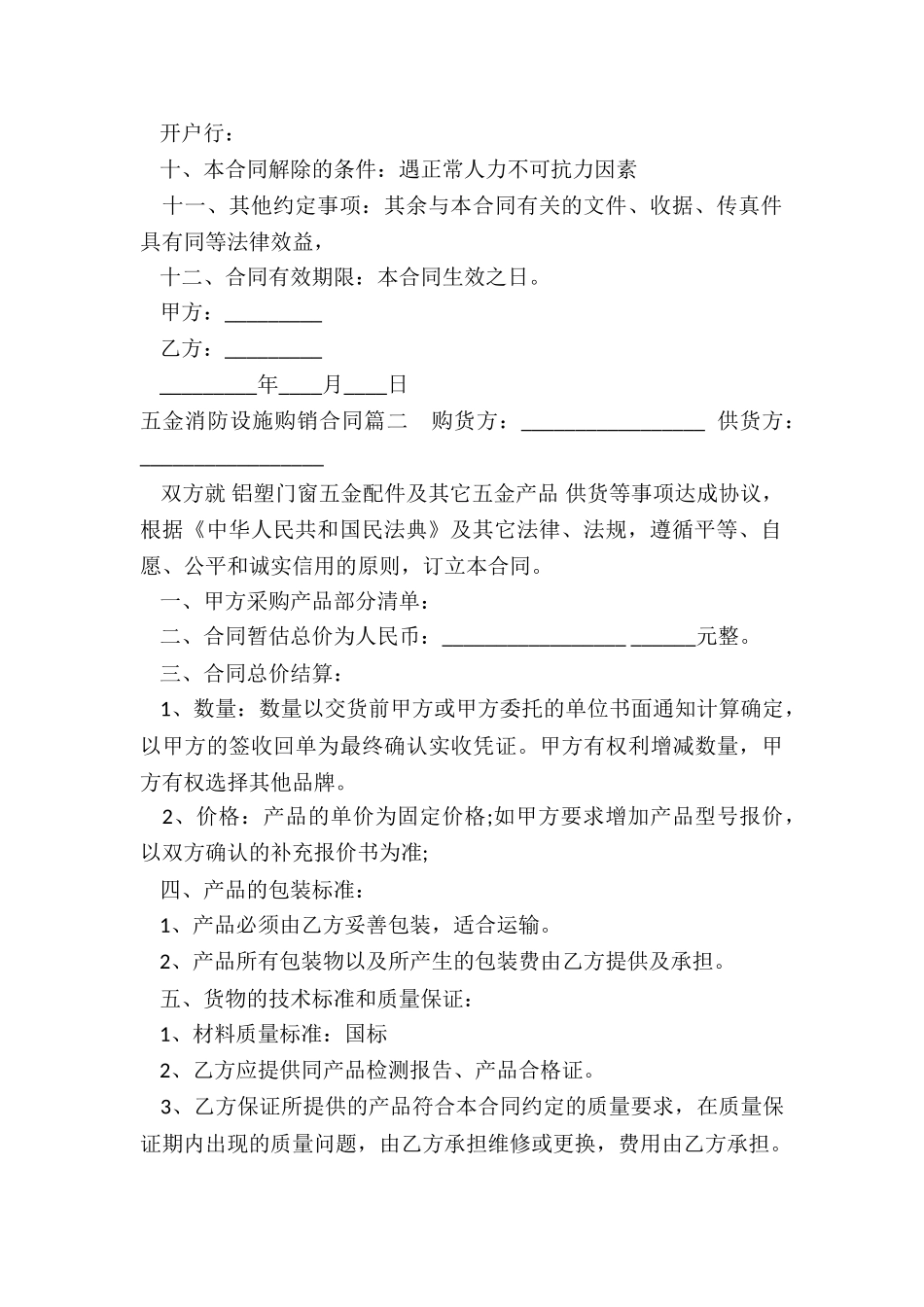 最新五金消防设施购销合同_第2页