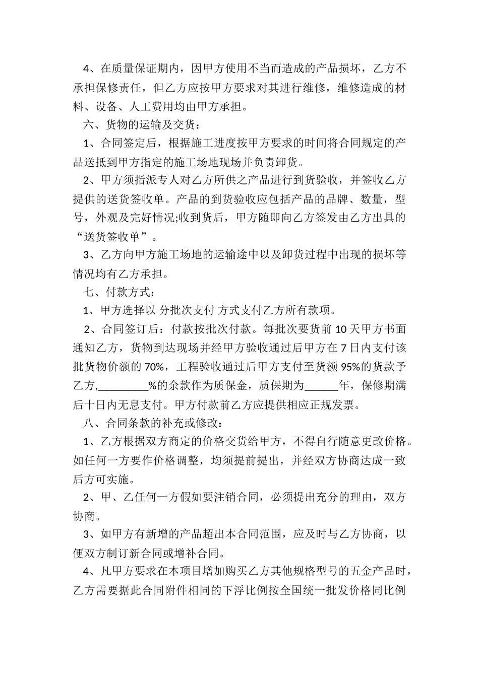 最新五金消防设施购销合同_第3页