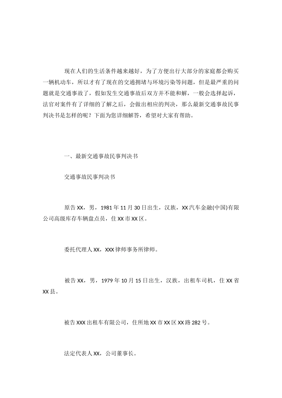 最新交通事故民事判决书_第2页