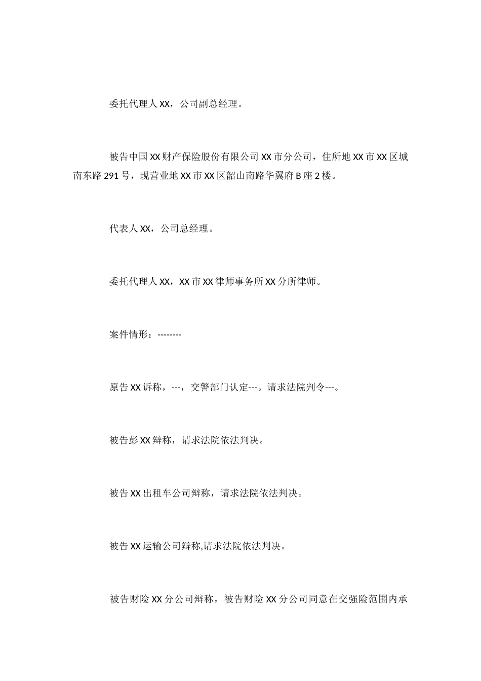 最新交通事故民事判决书_第3页