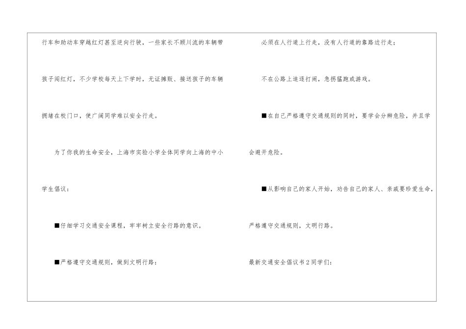 最新交通安全倡议书_第2页
