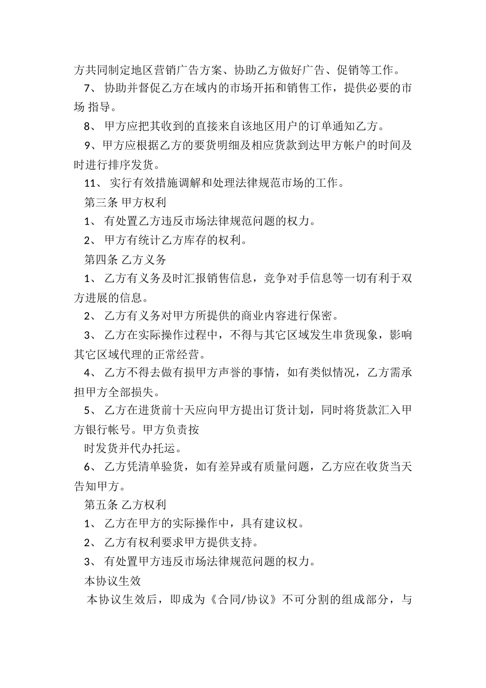 最新产品代理补充协议书_第2页