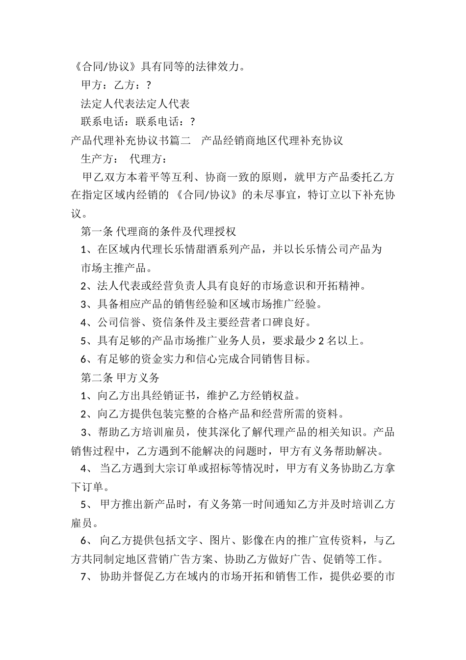 最新产品代理补充协议书_第3页