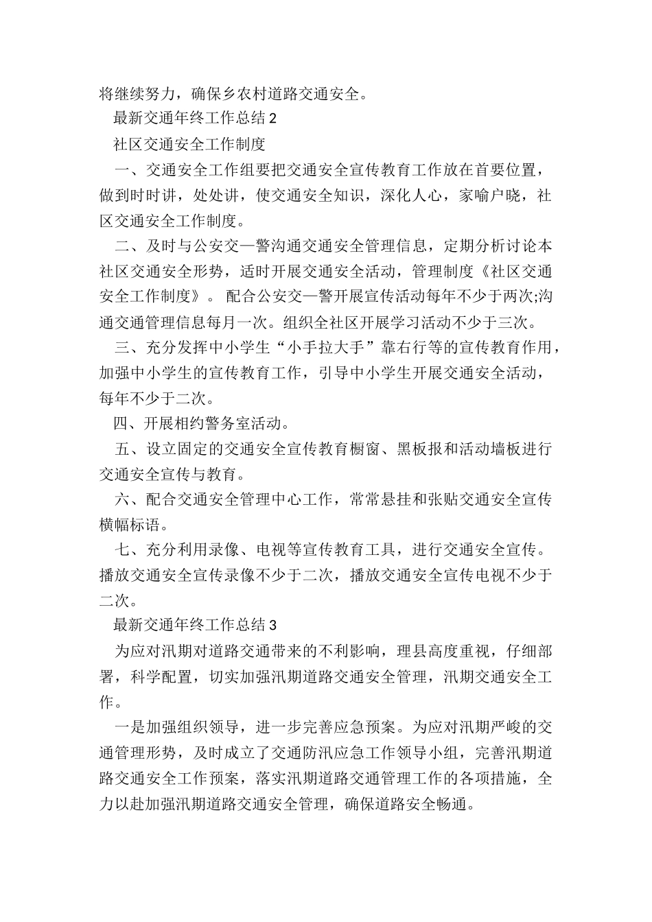 最新交通年终工作总结6篇_第2页