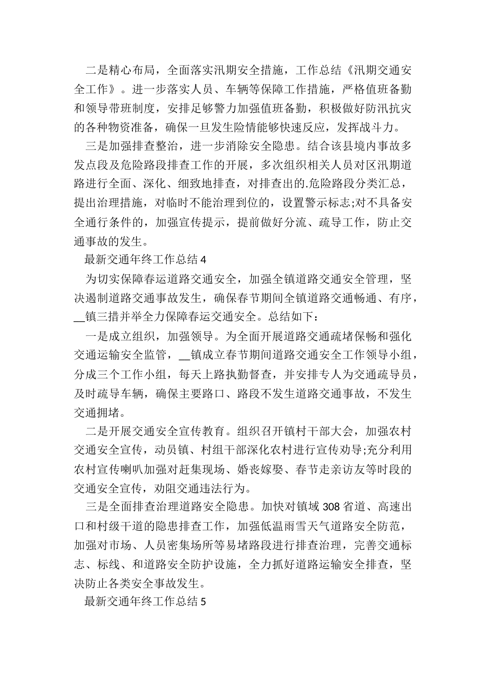 最新交通年终工作总结6篇_第3页