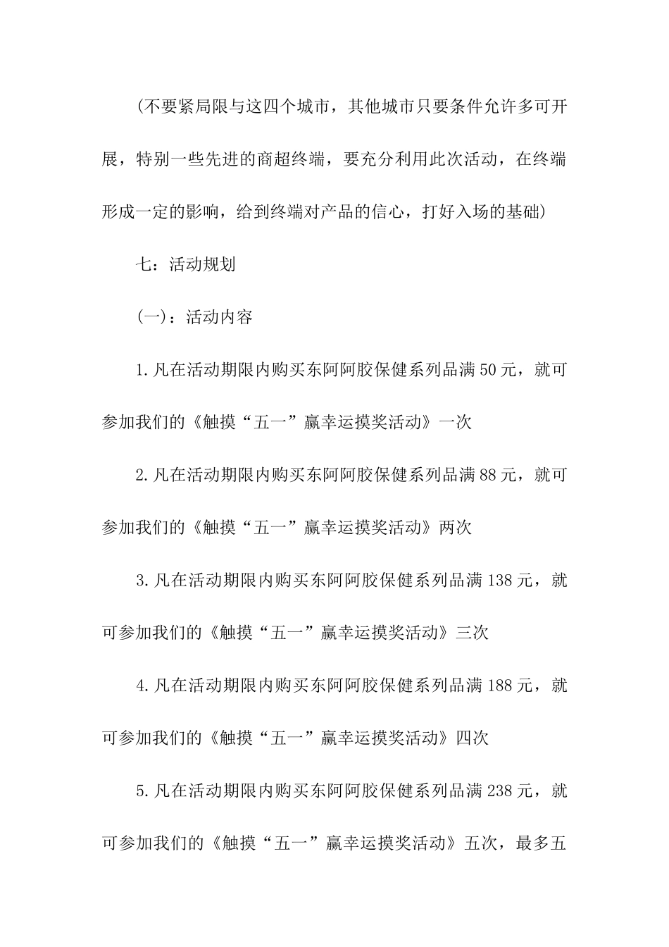 最新产品促销活动策划方案_第3页