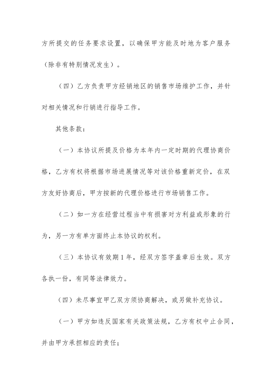 最新产品全国总代理销售合同_第3页