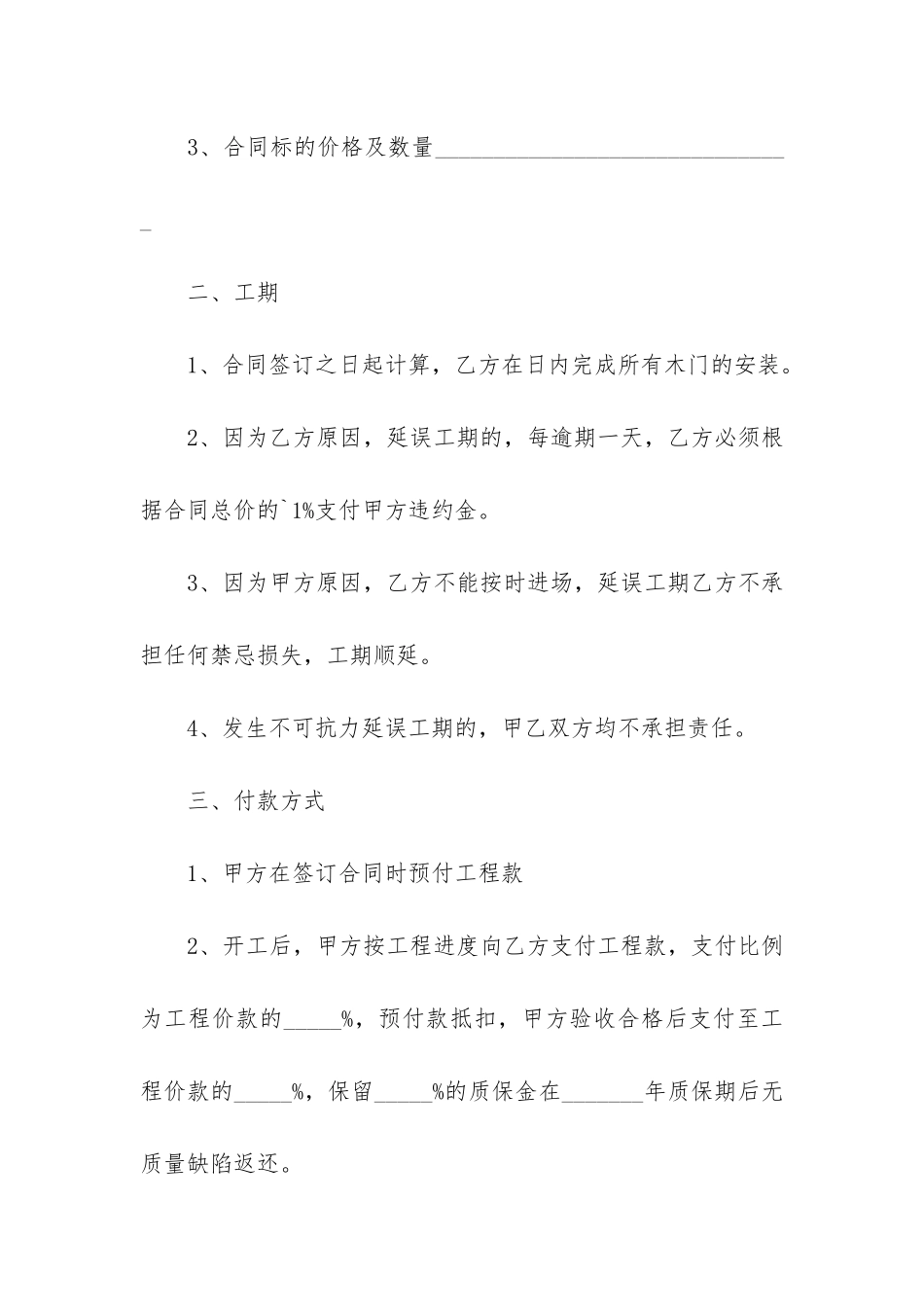 最新产品供货合同通用2篇_第2页