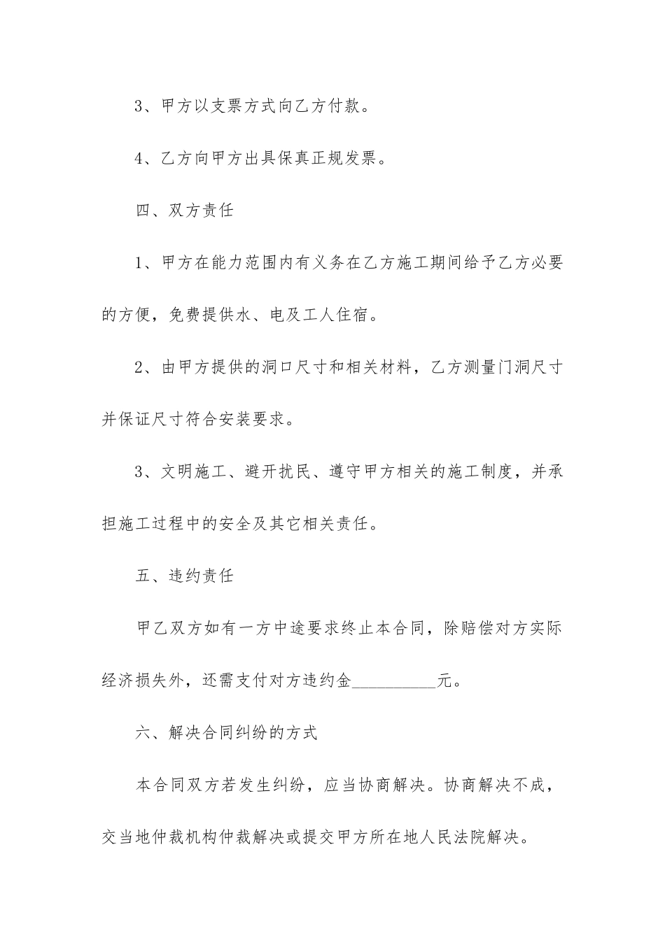 最新产品供货合同通用2篇_第3页