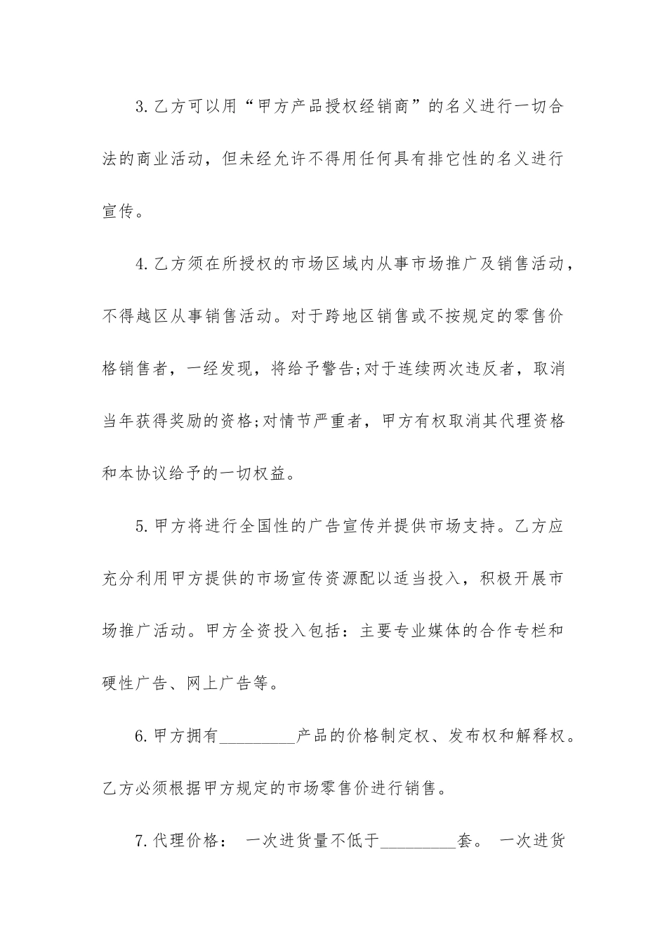 最新产品代理合同大全3篇_第2页