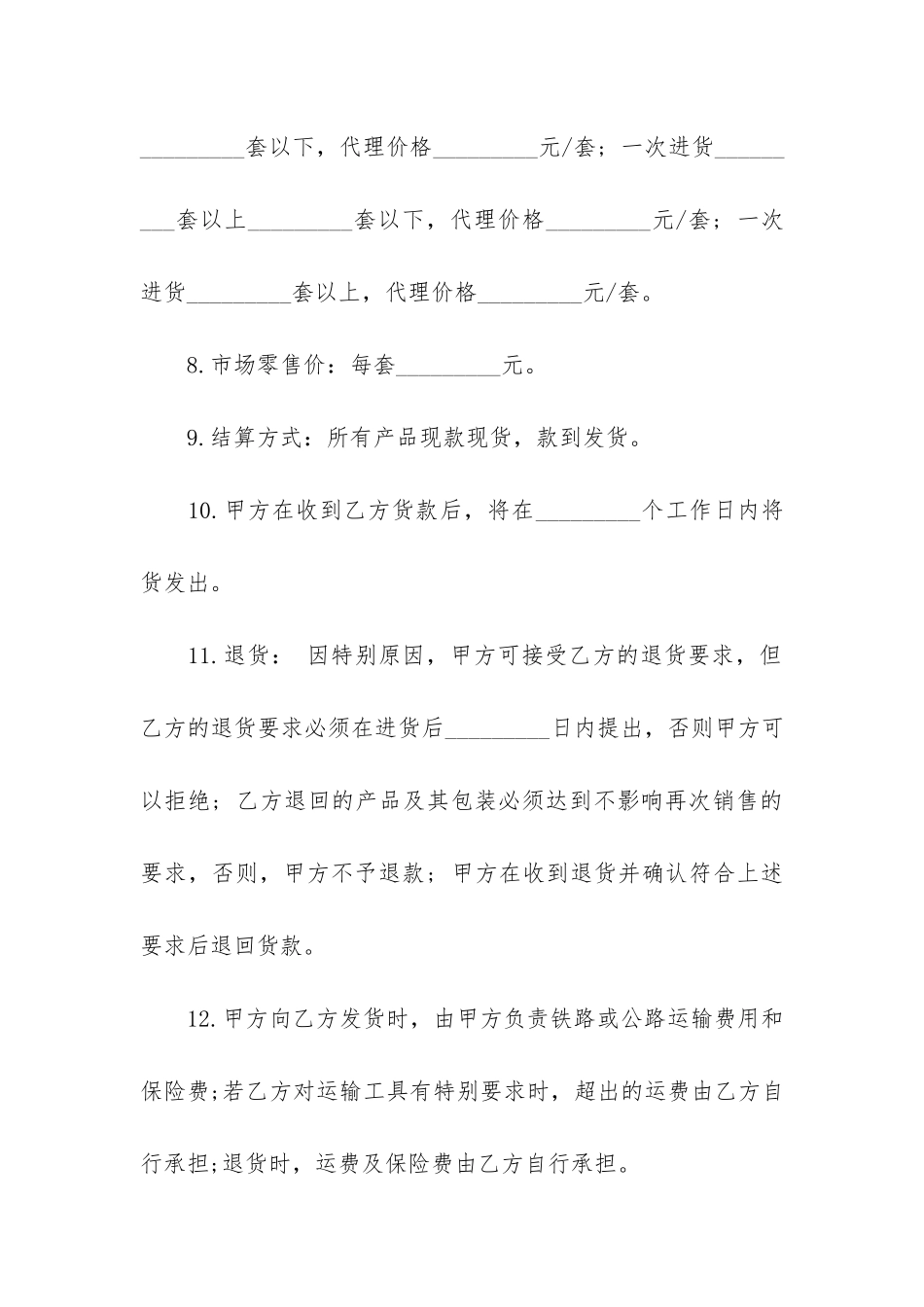 最新产品代理合同大全3篇_第3页