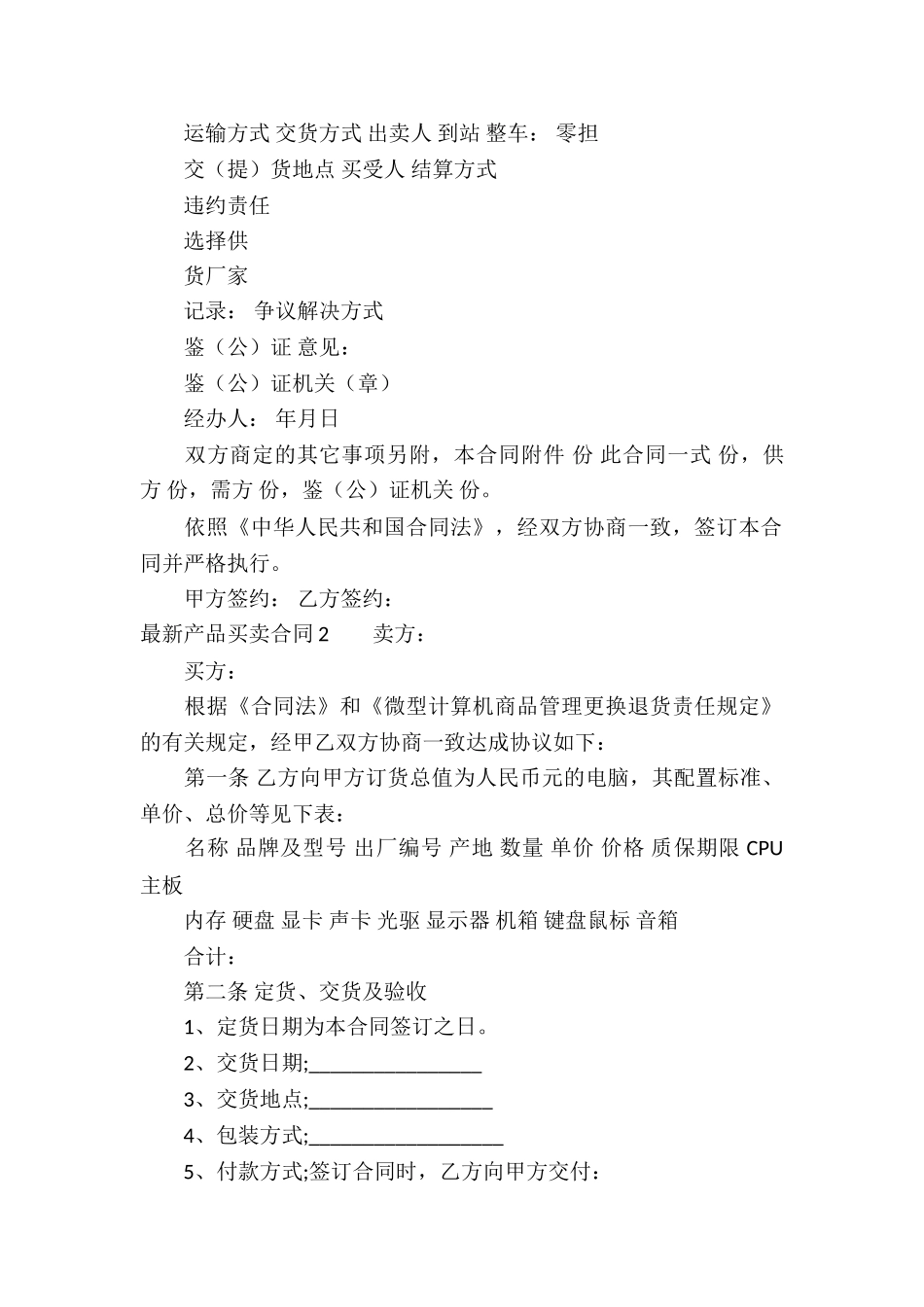 最新产品买卖合同_第2页