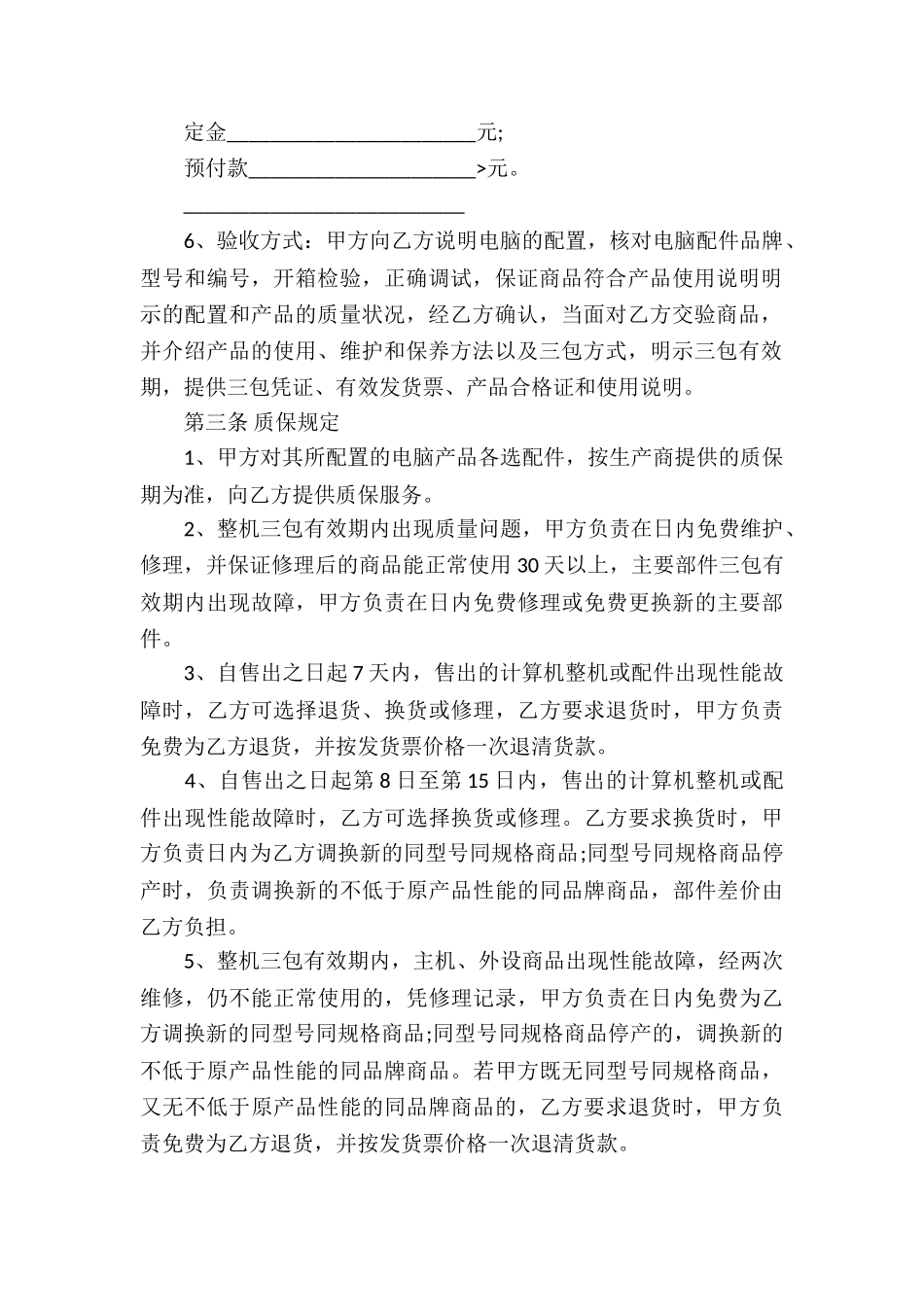 最新产品买卖合同_第3页