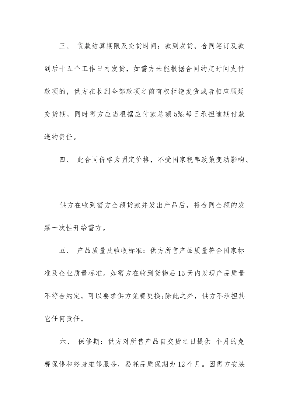 最新产品订购货物协议书_第2页