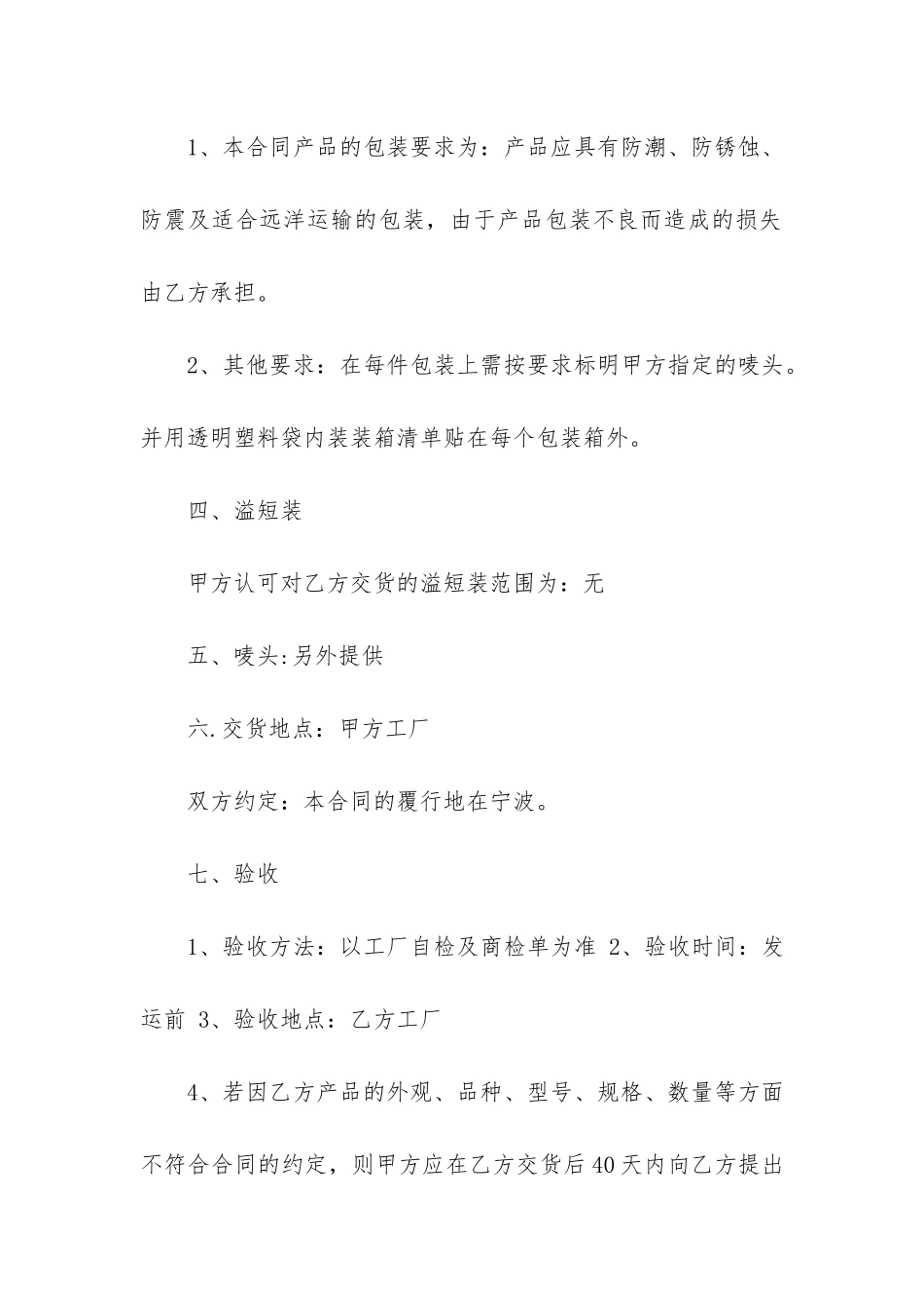 最新产品购销合同样本14篇-购销合同的样本_第2页
