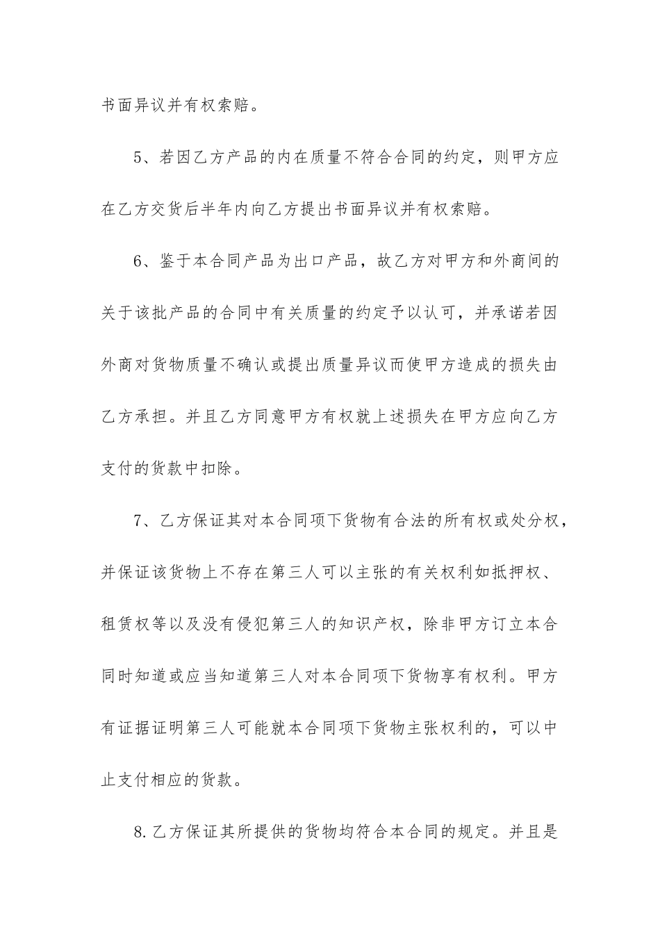 最新产品购销合同样本14篇-购销合同的样本_第3页