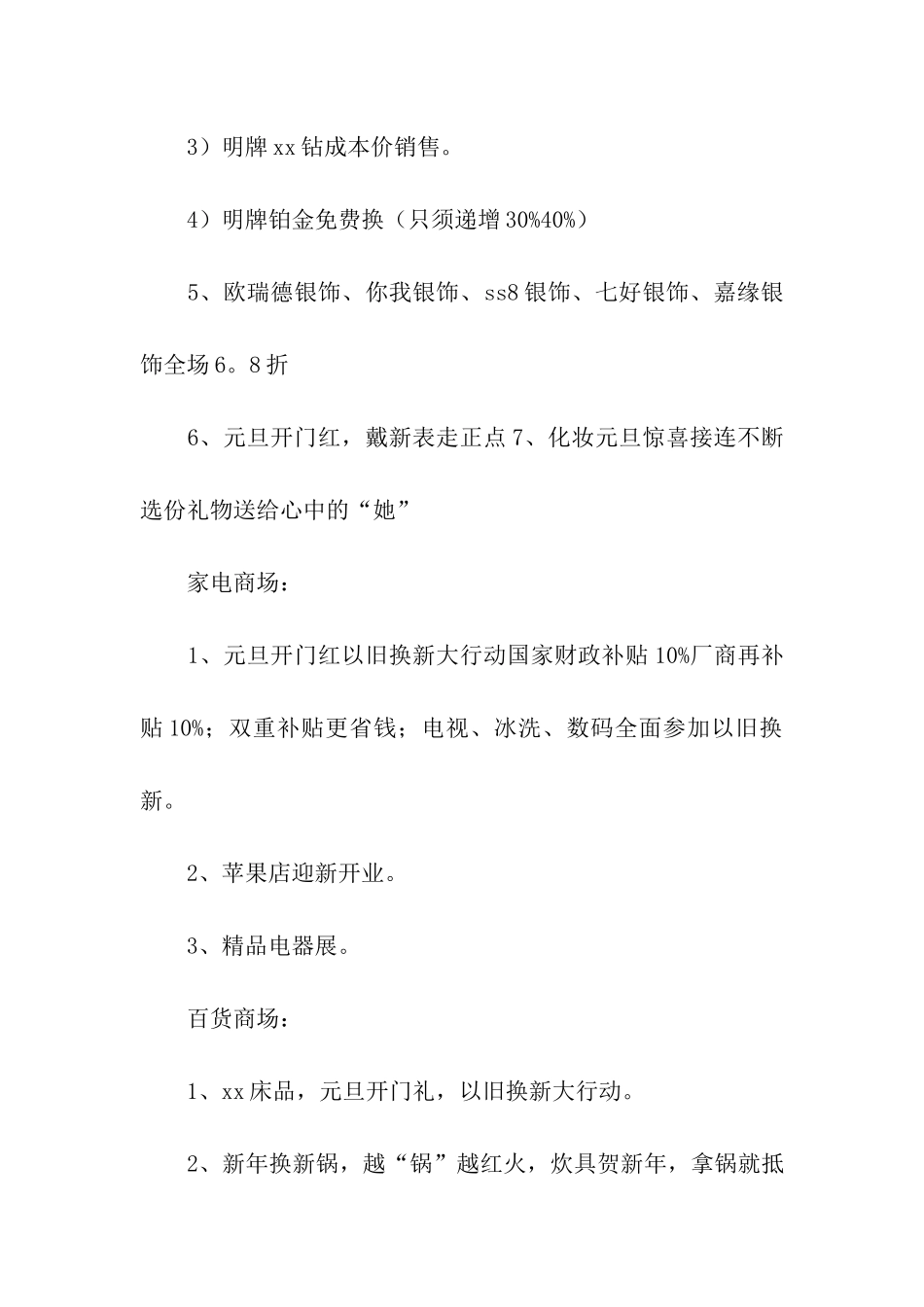 最新产品营销方案_第3页