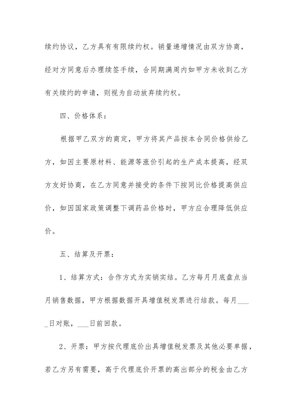 最新产品经销代理合同_第2页