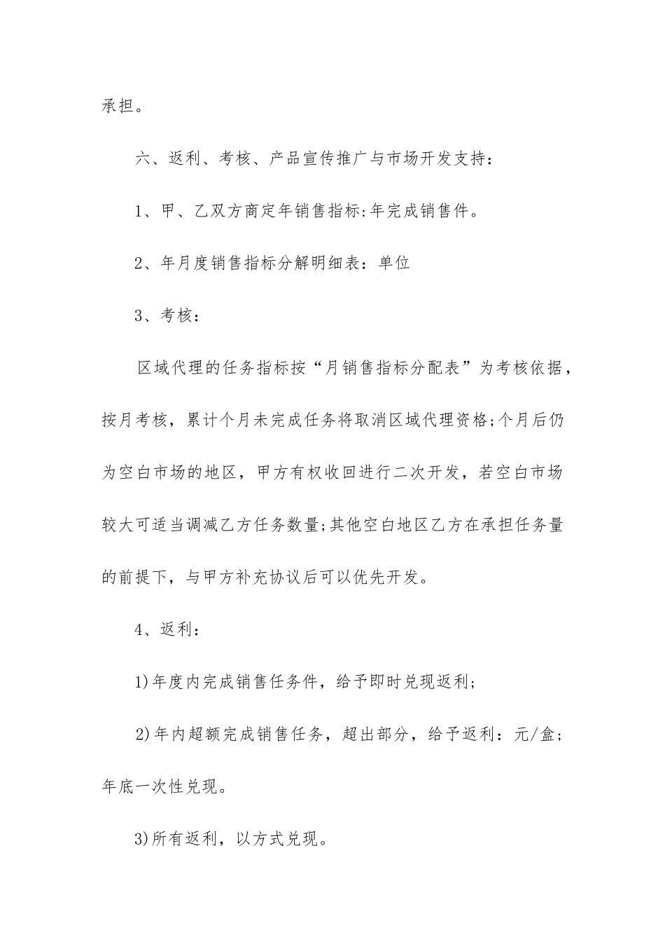 最新产品经销代理合同_第3页