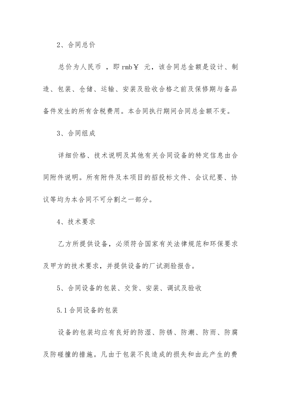 最新产品采购合同书_第2页